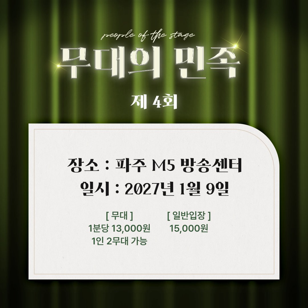무대의 민족 tweet media