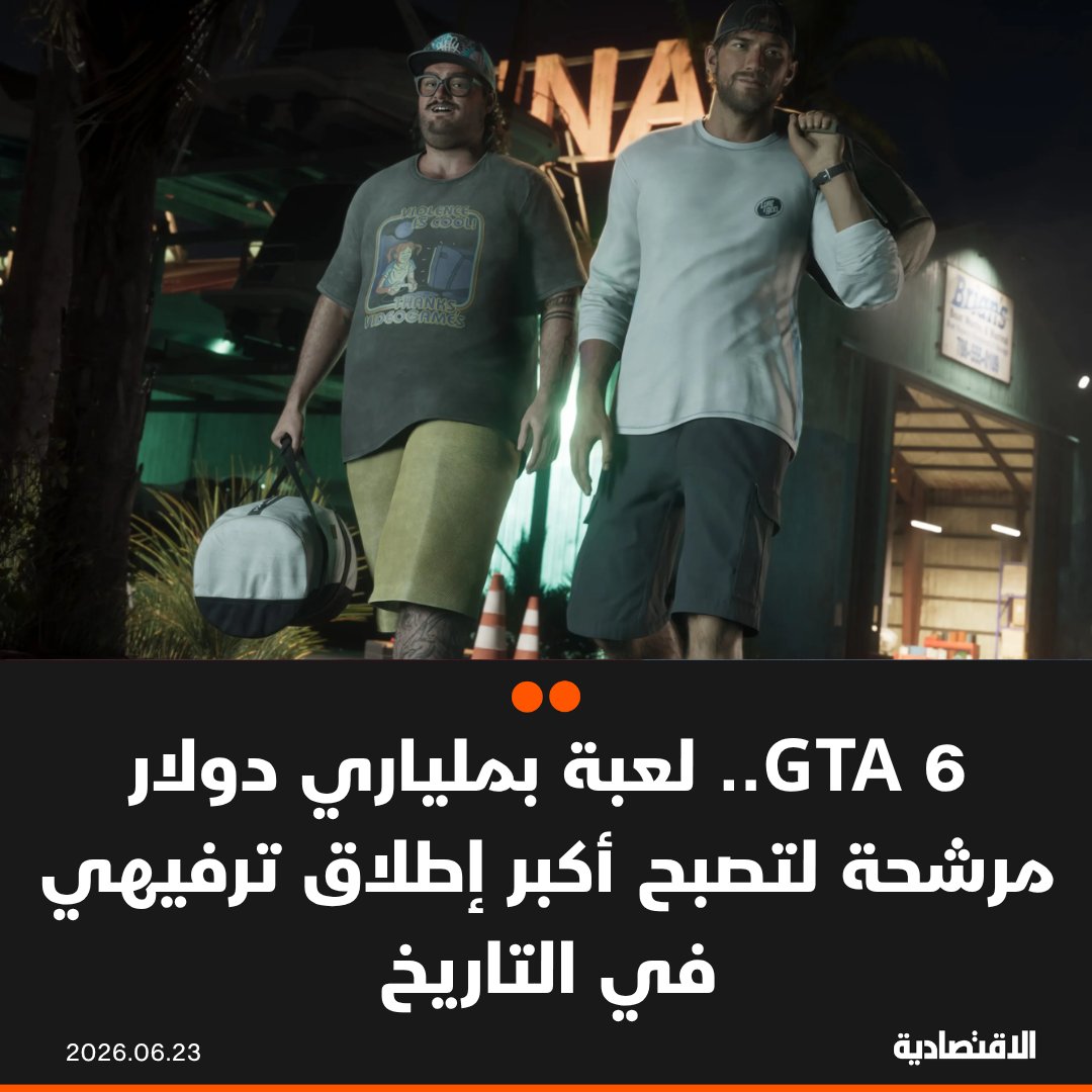 aleqtisadiah's tweet photo. يقترب استديو روكستار جيمز من إطلاق لعبة (GTA 6) في 19 نوفمبر 2026، وسط توقعات بأن تحقق مبيعات بمليارات الدولارات خلال أيام قليلة، لتصبح أكبر إطلاق في تاريخ صناعة ألعاب الفيديو، وربما أحد أكبر الإطلاقات الترفيهية على الإطلاق

 🟠 اللعبة قد تحقق نحو مليار دولار من الطلبات المسبقة وحدها فيما قد تصل إيراداتها إلى 3.2 مليار دولار خلال أول 12 شهراً من الإطلاق

 🟠أعلنت بعض الشركات الأمريكية اتخاذ ترتيبات خاصة ليوم الإطلاق بسبب توقعات بارتفاع نسب الغياب بين الموظفين الراغبين في تجربة اللعبة

@BinGhayth