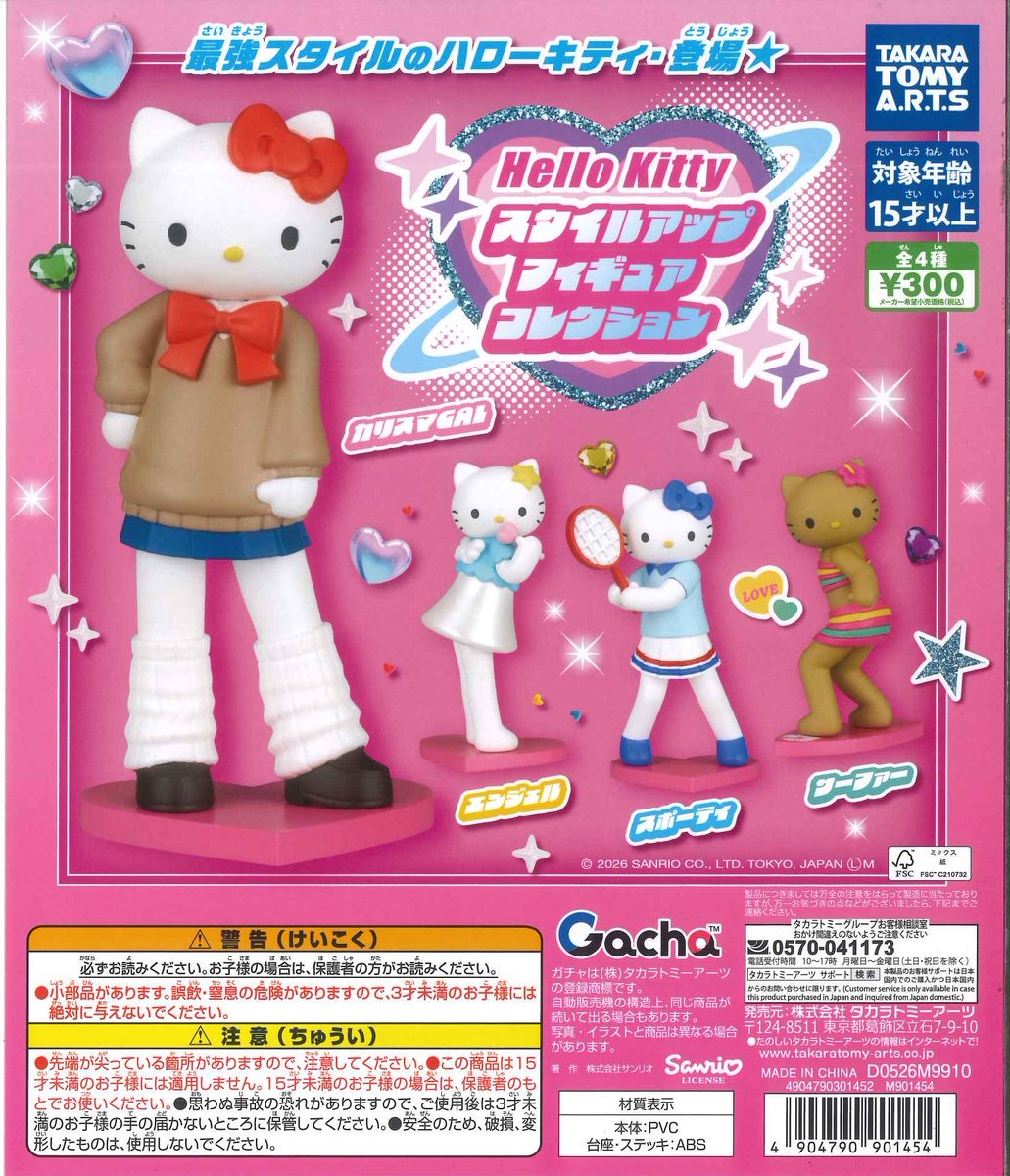 ⚠️個数制限のお知らせ⚠️ 📍 ハローキティ スタイルアップ
