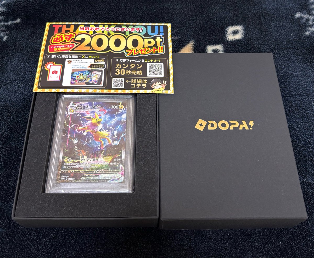 通算17箱目の黒箱到着‼︎ 夏ポケカサンダース⚡️ DOPAくんの日