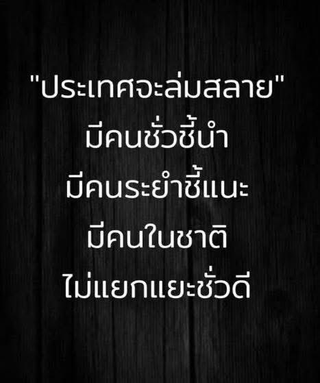 W80652Puccha's tweet photo. @redbamboo16ret พรรคประชาชนเป็นรัฐบาลไม่ได้หรอก เล่นละครตบจูบไม่เป็น โดนด่าแหลกเลือกอนุทินเป็นนายกฯ แต่ก็ยังเห็นเพื่อไทยไปเกลือกกลั้วแบ่งอำนาจจัดสรร
งบประมาณแผ่นดินกินรวบประเทศ https://t.co/eNgZRjvkUf