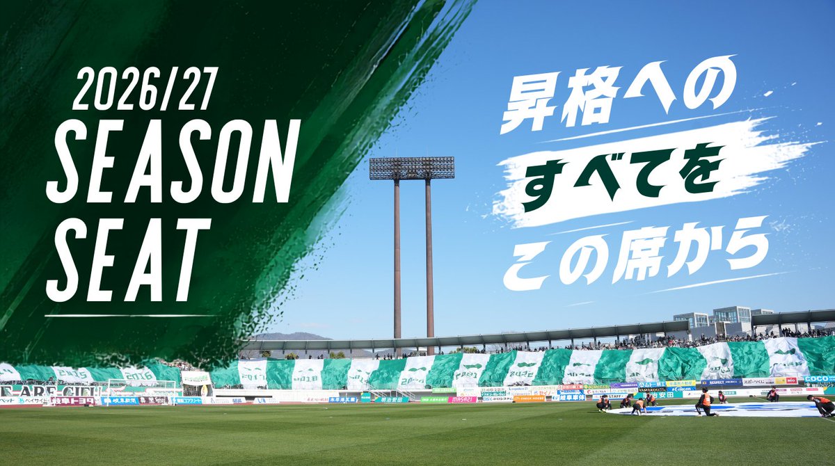fcgifuDREAM's tweet photo. 🏟️2026/27 シーズンシート販売日決定‼️

歓喜の瞬間も🙌
苦しい時間も🔥
この席からチームと共に戦おう！

皆さんの声援が、選手たちの力になります！

「昇格へのすべてを、この席から」

2026/27シーズンも、共に歩みましょう🤝

【販売日】
2026年6月25日(木) 12:00〜

▼シーズンシート詳細・ご購入はこちら
🔗https://t.co/sq5bTmscY2

＃FC岐阜 【事業】