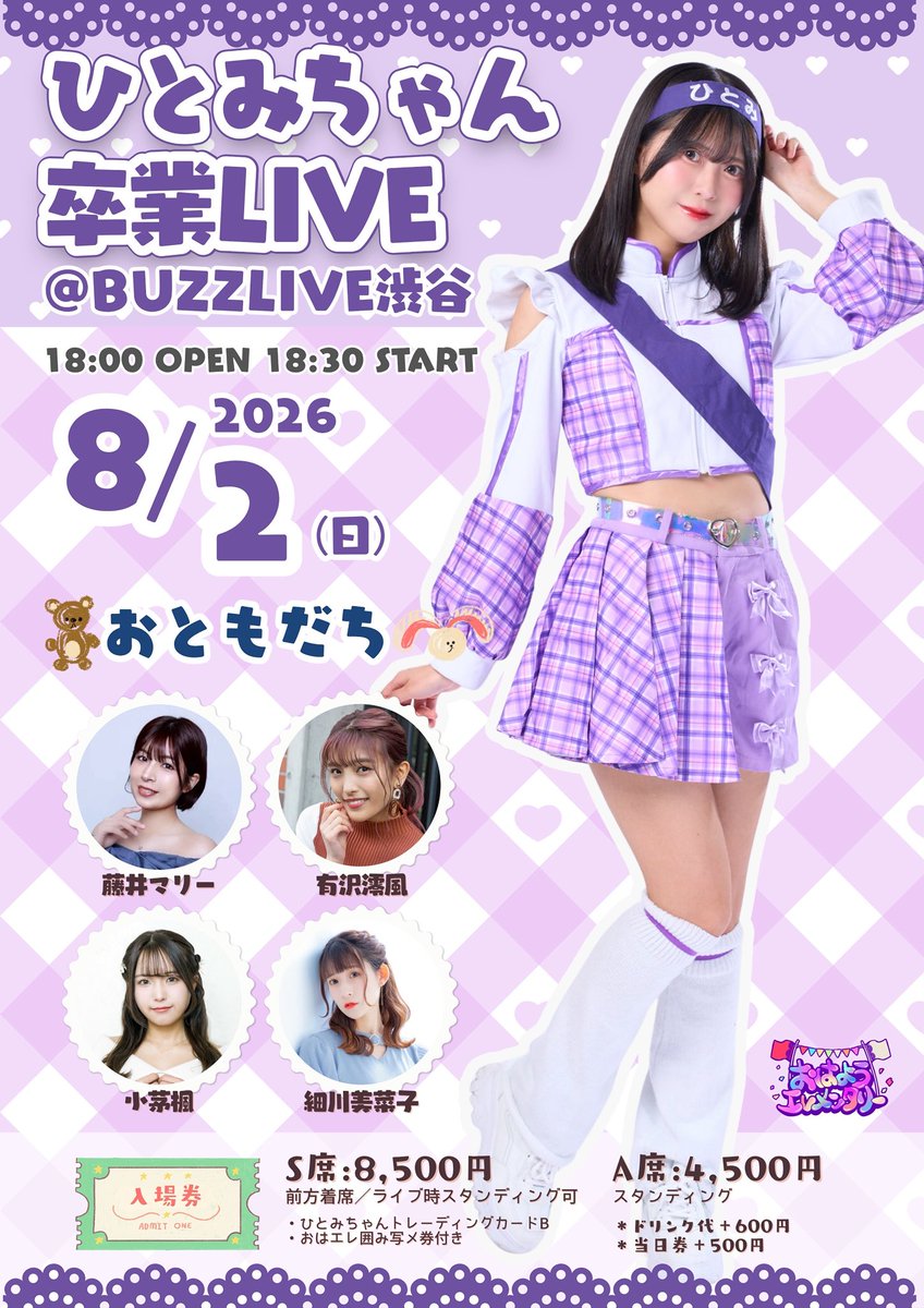 🌈🌸お知らせ🌸🌈 ／ 2026年8月2日(日) #おはようエレメンタリー