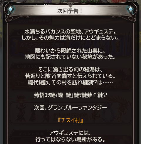 noel_gbf's tweet photo. イベント「チスイ村」次回予告が登場！ https://t.co/pG54D755br