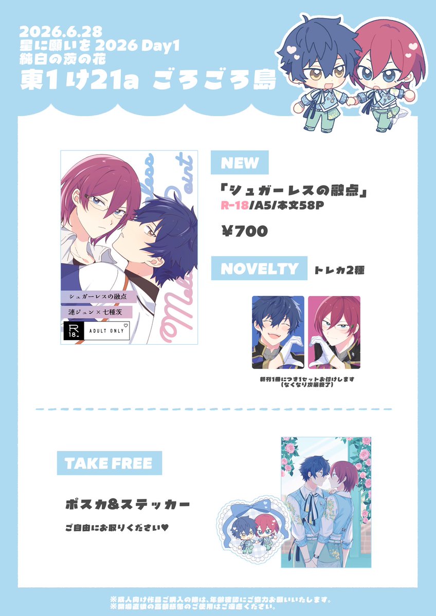 f_ri_d_na1's tweet photo. 6/28 純白の茨の花 星願2026
お品書きです🌷

新刊のサンプルはツリーに繋げます！

よろしくお願いします🙇‍♀️ https://t.co/A7hOuDS5JQ