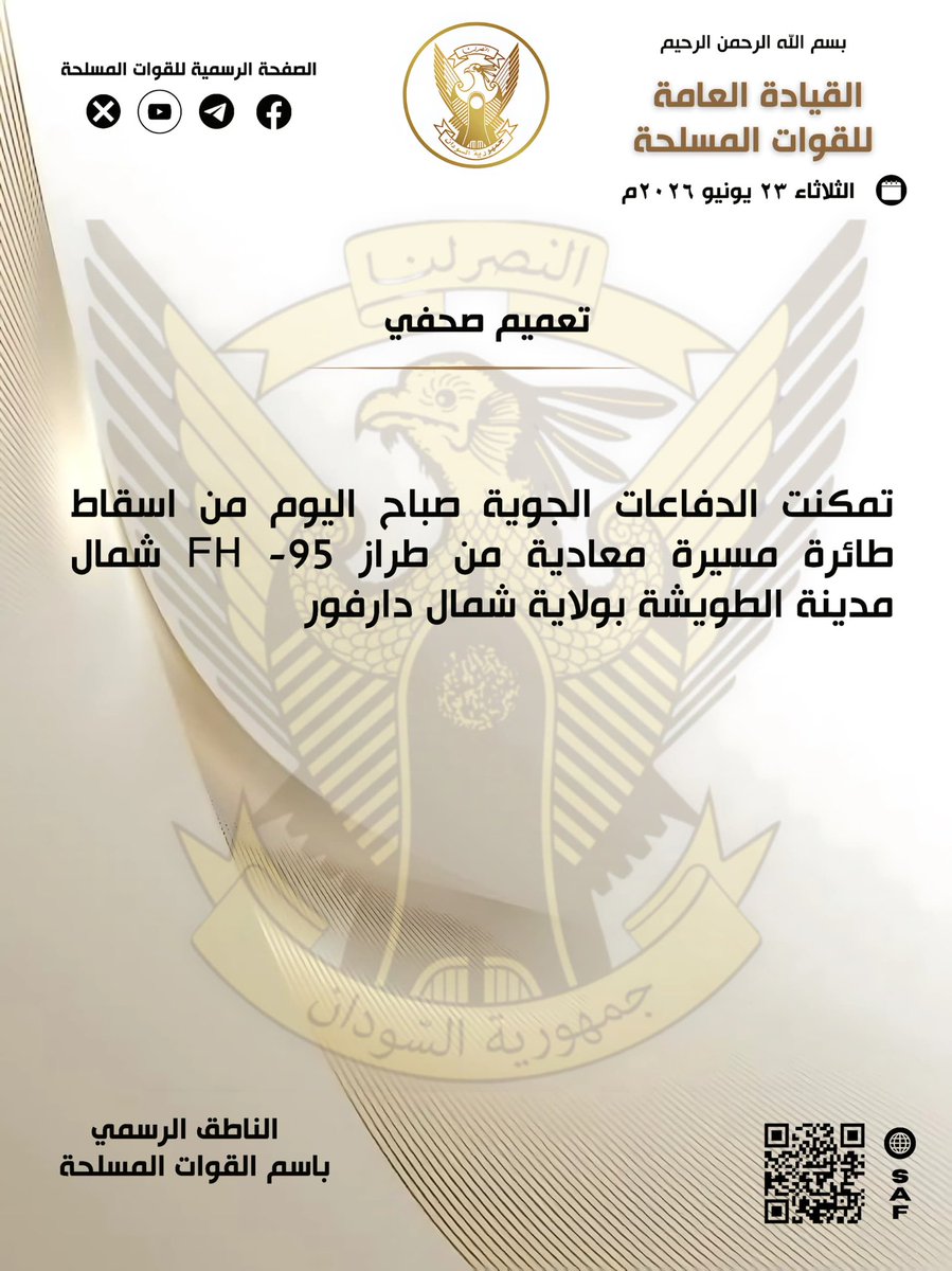 hashsudan's tweet photo. 🔴القيادة العامة للقوات المسلحة 
٢٣ يونيو ٢٠٢٦م 

تعميم صحفي 

تمكنت الدفاعات الجوية صباح اليوم من اسقاط طائرة مسيرة معادية من طراز FH -95 شمال مدينة الطويشة بولاية شمال دارفور

مكتب الناطق الرسمي باسم القوات المسلحة https://t.co/AmngHHKpuZ