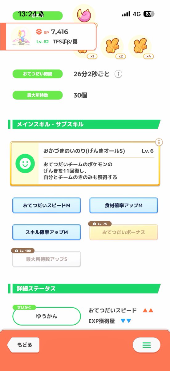 PKSL_RUM's tweet photo. Lv.70で4枠目が開放されることで厳選終わりのポケモンが大量発生で嬉しいと同時に、Lv.75は数年こないと思って3枠分だけで妥協してたポケモンの厳選が再開されて泣きそう https://t.co/Sd60mlmjZV