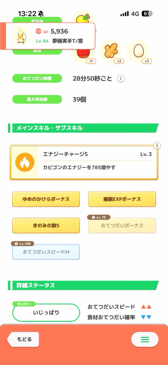 PKSL_RUM's tweet photo. Lv.70で4枠目が開放されることで厳選終わりのポケモンが大量発生で嬉しいと同時に、Lv.75は数年こないと思って3枠分だけで妥協してたポケモンの厳選が再開されて泣きそう https://t.co/Sd60mlmjZV