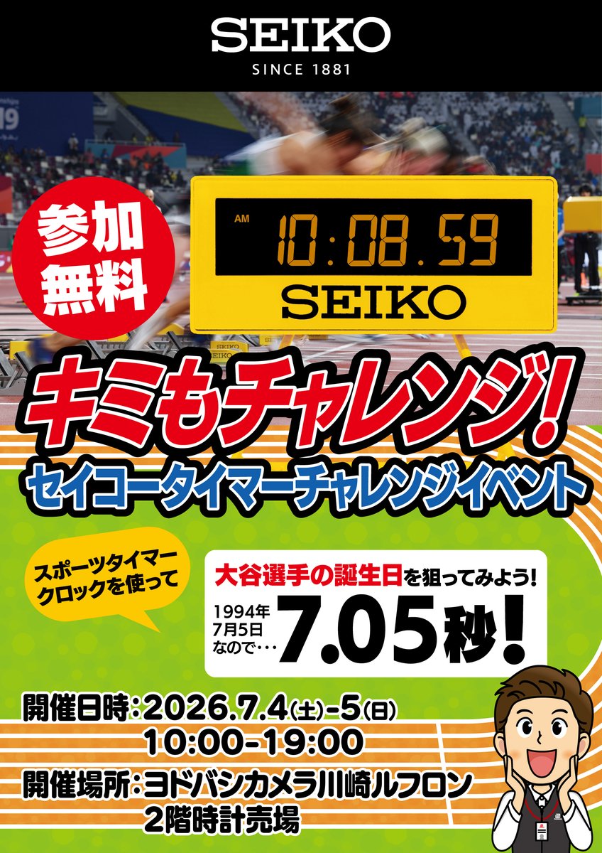 目指せピタリ賞！タイマーを一瞬で止めろ⏱️】 セイコータイマー