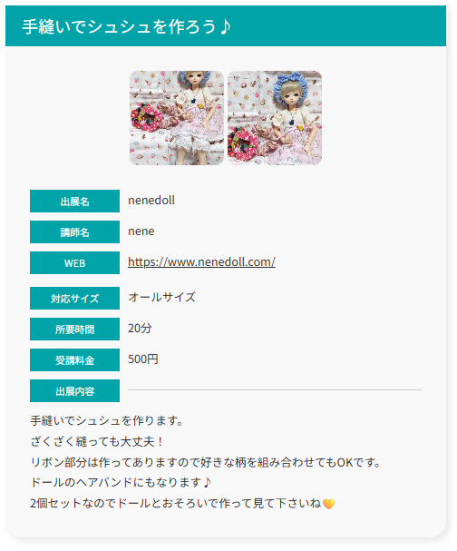 IDoll_Official's tweet photo. #アイドール東京 ワークショップ紹介
■I・Doll VOL.77
2026/7/12(日)11:30~
東京ビッグサイト
nenedoll様 

手縫いでシュシュを作ろう🎶

ざくざく縫っても大丈夫😊
リボン部分は作ってありますので好きな柄を組み合わせてもOK❣️
ドールのヘアバンドにも✨
2個セットなのでドールとおそろいで💓 https://t.co/9n9CFpZ1P5