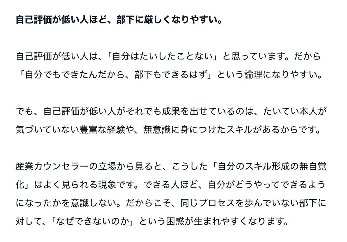 abstconcre's tweet photo. 自己評価が低いと、たとえ努力を要することであっても「自分ができる」時点で評価が大きく下がる。
自分への評価を客観的にできていない、もしくは自分と他者が違うことを認識できていない

> 「なんでこんなこともできないんだ」と思ったとき、上司は自分の過去を見ていない
https://t.co/2fAPhLI6fV https://t.co/7QpK9TgkGz