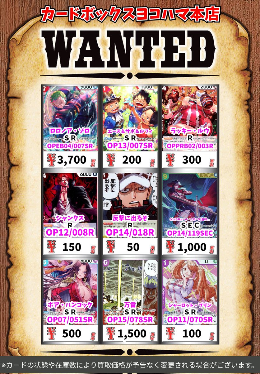 ワンピース買取情報！ ロロノア・ゾロ SR 3700 エース＆サボ＆ルフィ