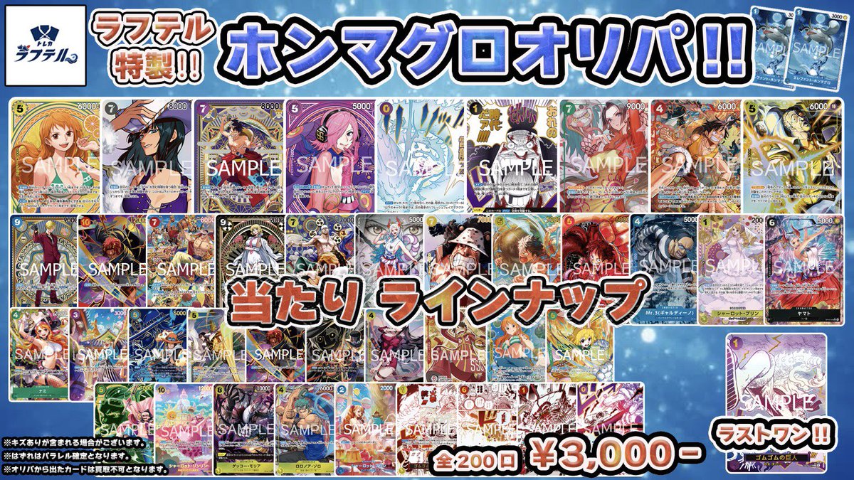 🏴‍☠️トレカラフテル オリパ販売情報🏴‍☠️】 しばらく完売しており