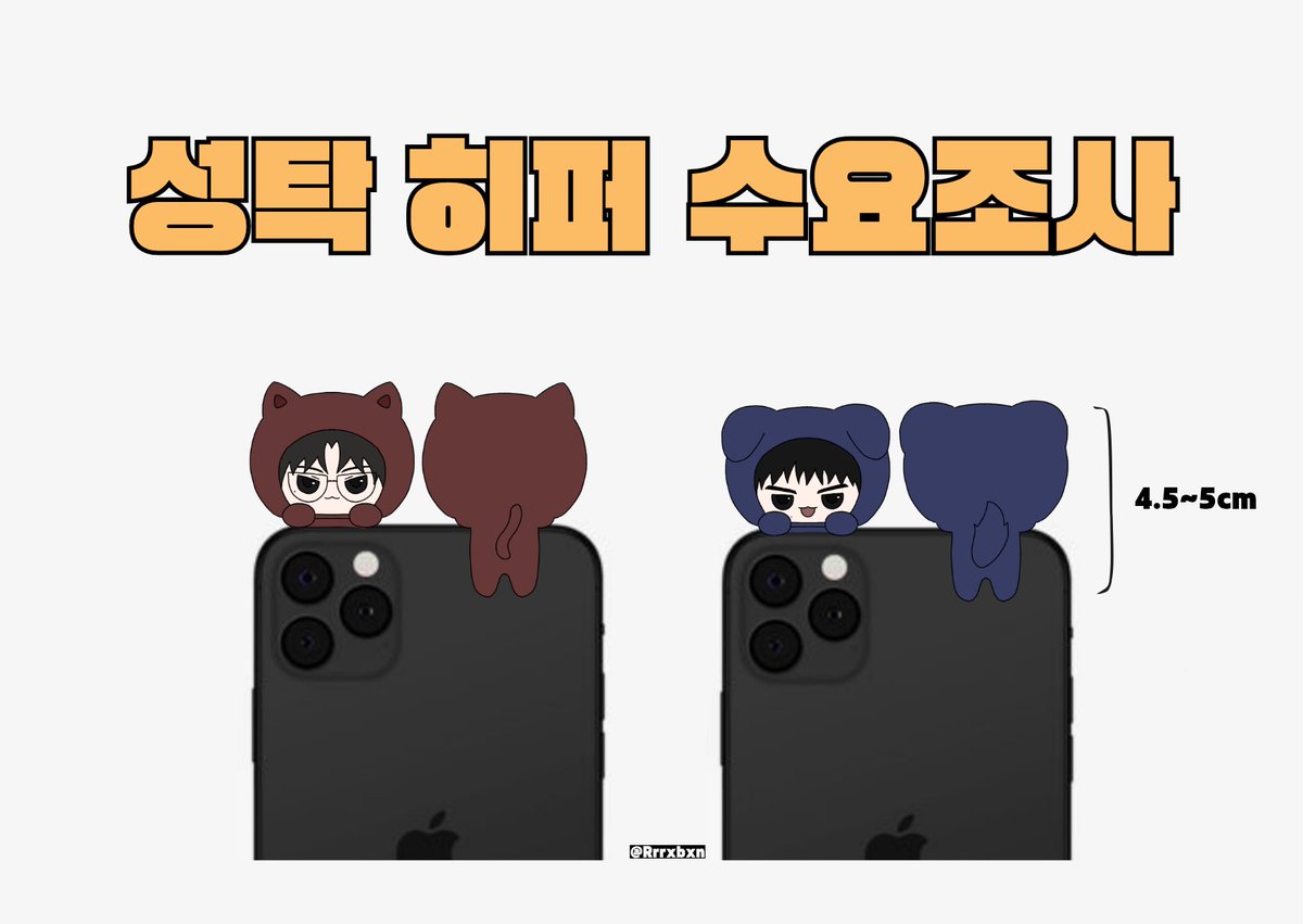 Rrrxbxn's tweet photo. 🧡성탁 히퍼 수요조사💙

제작 확정시 #RT 추첨 한 분께 히퍼 세트 보내드립니다☺️

🔗https://t.co/gOKzwqpDri 
🗓 ~2026.06.28. 23:59

✔️ 수량 미달 시 제작이 취소될 수 있습니다.
✔️ 해당 도안은 예정 도안으로 제작 중 변경될 수 있습니다.
✔️ 기타 문의사항 ➡️ DM https://t.co/0SrCtCRywj