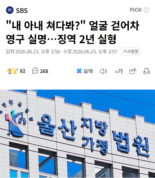 Cold_Archer's tweet photo. 길 가다가 자기 와이프 쳐다 봤다고 사람 때려서 실명을 시켰으면 눈을 하나 파 내도 시원찮을 판에 피해 보상도 하지 않고, 폭력, 사기 범죄 등 전과가 있음을 참작하여 징역 2년이란다..

표창장이 4년인데, 너무 하지 않나..?
재판관들 대가리엔 어떤걸로 채워져 있는지 진짜 궁금하다.. https://t.co/qD0gSZeMmz