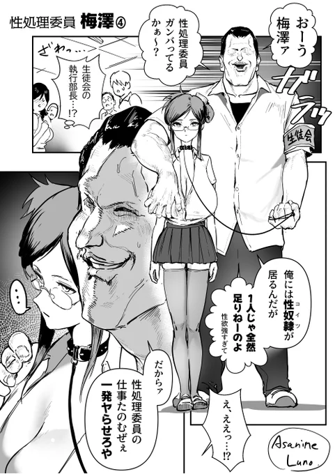 性処理委員梅澤④(1/3)
※モザなしはFanboxにあります 