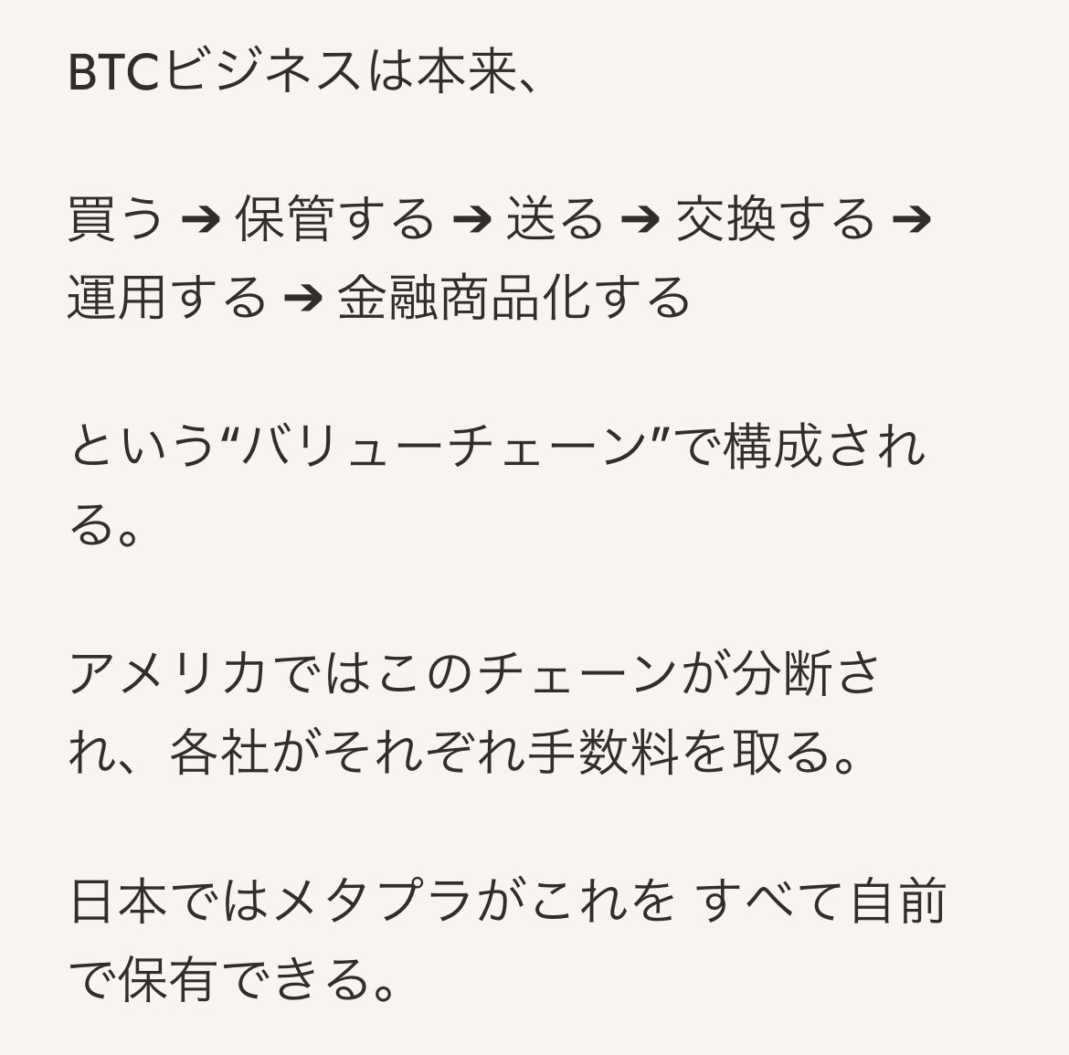 shvofhd's tweet photo. メタプラの垂直統合とは何か。
米国ではBTCを
買う＝Strategy
扱う＝Coinbase
運用する＝Galaxy Digital
この3つは規制の壁によって分業せざるを得ない。日本では規制の違いを利用してメタプラが一社で統合する。自前で揃える事で利幅を最大限取れる。サイモン社長が日本を選んだ理由の一つ。 https://t.co/laQa5rpcSh