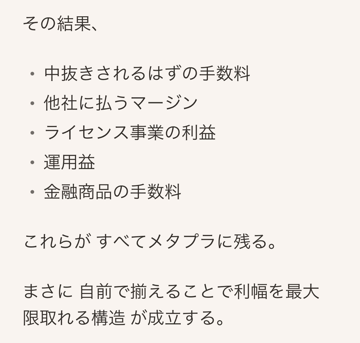shvofhd's tweet photo. メタプラの垂直統合とは何か。
米国ではBTCを
買う＝Strategy
扱う＝Coinbase
運用する＝Galaxy Digital
この3つは規制の壁によって分業せざるを得ない。日本では規制の違いを利用してメタプラが一社で統合する。自前で揃える事で利幅を最大限取れる。サイモン社長が日本を選んだ理由の一つ。 https://t.co/laQa5rpcSh