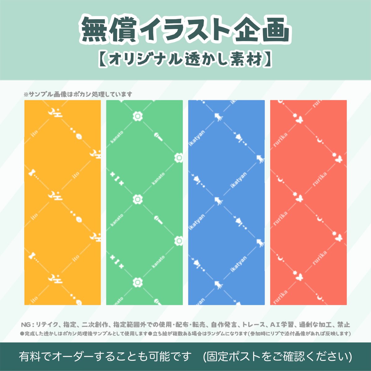 333yoniipe's tweet photo. 🌫️あなたの透かし素材描きます🌫️

商用利用OK！

🌟応募方法：リポスト＋いいね

(ご当選された場合はフォローが必要です) https://t.co/WsMB888o7J