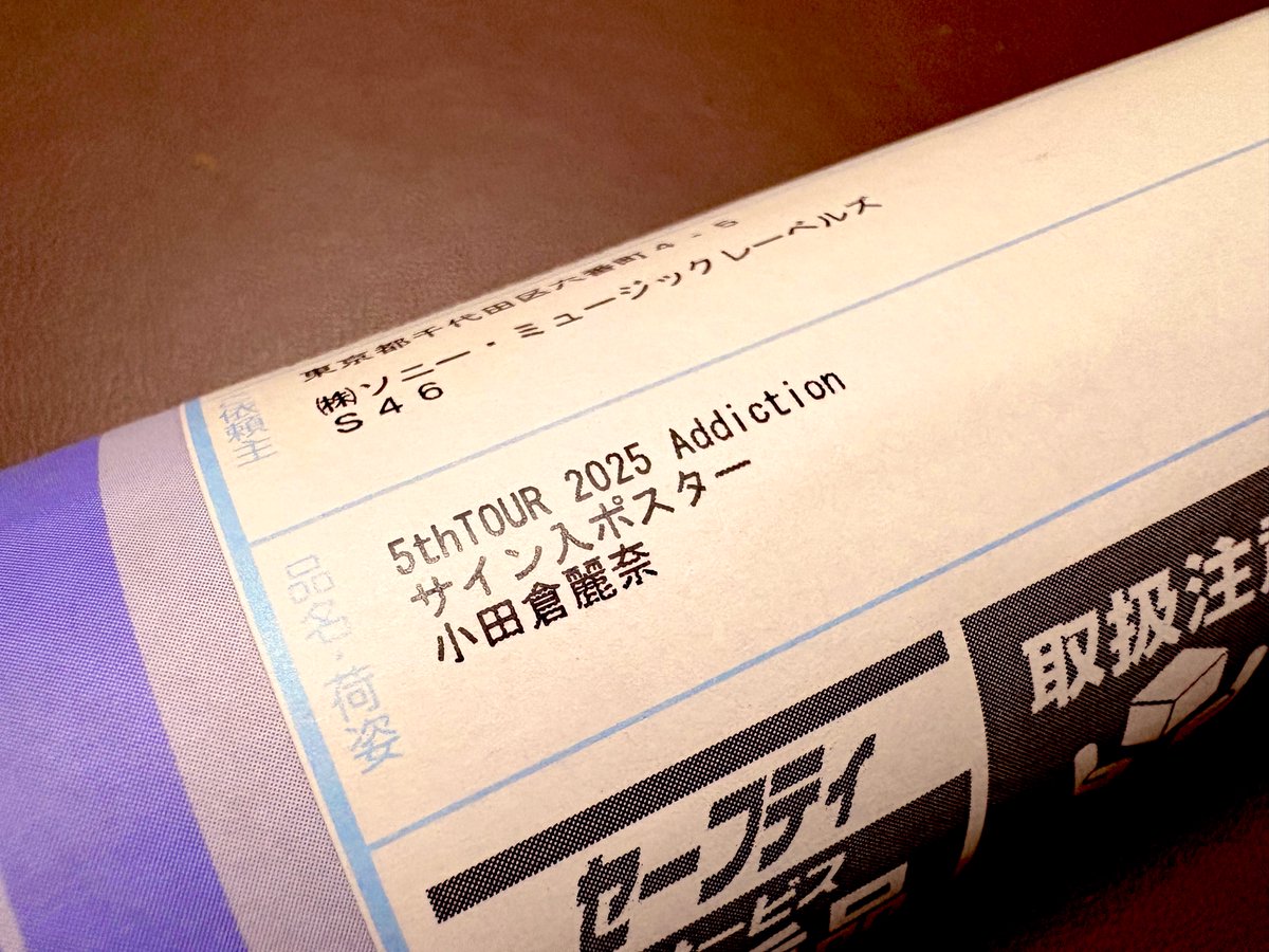 櫻坂46 小田倉麗奈 LINE MUSIC 直筆サイン ポスター 小田倉麗奈ちゃんの サイン入りポスターでした🫶❤️‍🔥 #櫻坂