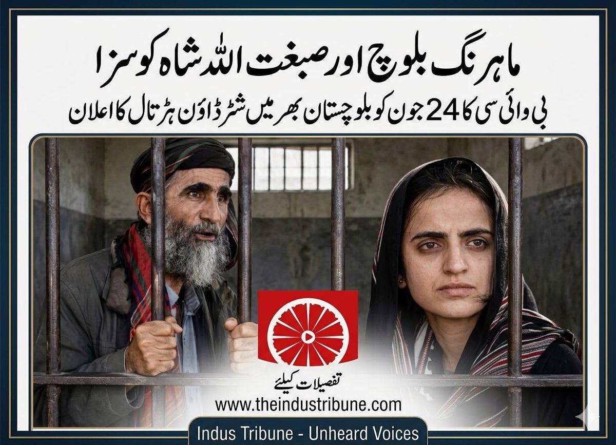 theindustribune's tweet photo. ڈاکٹر ماہرنگ ودیگر کے سزا کے خلاف بی وائے سی کا بلوچستان میں شٹربند ہڑتال کا اعلان

تفصیلات کیلئے: 

https://t.co/RiHcOYAENu

#DrMahrangBaloch #SibghatullahShah #BYC #Balochistan #ShutterDownStrike  #IndusTribune #UnheardVoices
@SabihaBaloch_
@BalochYakjehtiC
@SammiBaluch https://t.co/0ncAx1glq1