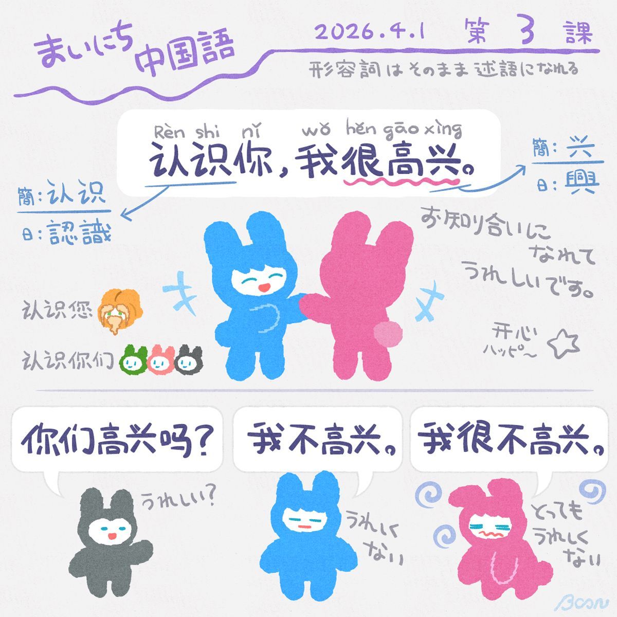 boon_9's tweet photo. #まいにち中国語
3課の復習お絵描き🖼️
「です」「is」にあたる「是」は使わないよ〜という話。
簡体字だと「認識」「興」の画数がゴッソリ減る！
中国語は漢字ばかりで書くの大変…と思いきや、簡体字は画数が減るし文字数もかなり少なくて済むとか。日本の「三体」は全5冊だけど中国は全3冊らしい📚 https://t.co/TKkxwlsx2K