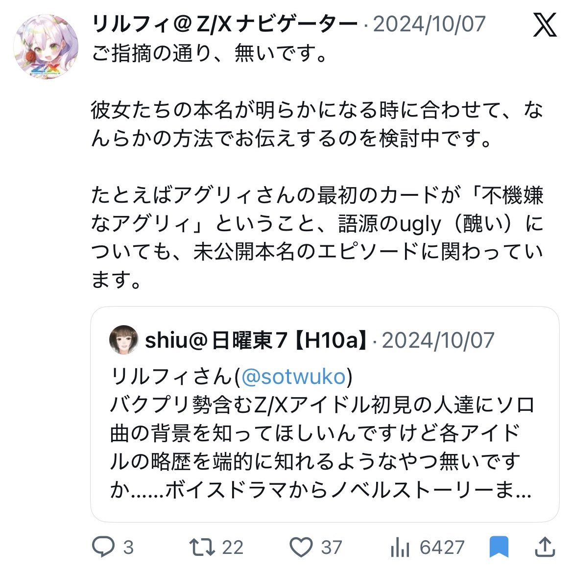nakaii_crab's tweet photo. 個別ページできるにしても、ドラミコ組と同じく年表は省略なんだろうか？

過去にこういう匂わせツイートがあったからにはどっかのタイミングで開示していただきたいものだが……

アグリィだけでなく、特にミーリィとかエンジュとかはあからさまに過去が重いのが透けて見えているため

 #ZX_TCG https://t.co/OqSEx5hstZ