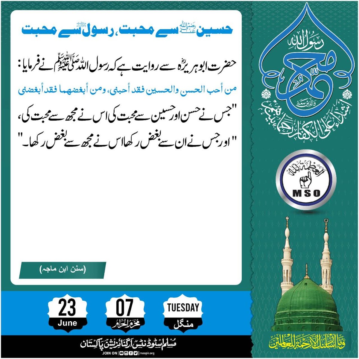 shujah55050's tweet photo. جس نے حسن و حسین (رضی اللہ عنہم )سے محبت کی اس نے مجھ سے محبت اور جس نے ان سے بغض رکھا اس نے مجھ سے بغض رکھا۔۔
صلی اللہ علیہ وآلہ وسلم https://t.co/02KokKaolW