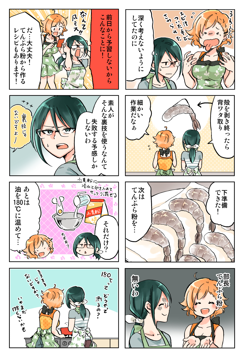 初めての天ぷらで怖い思いをする(3/7) 