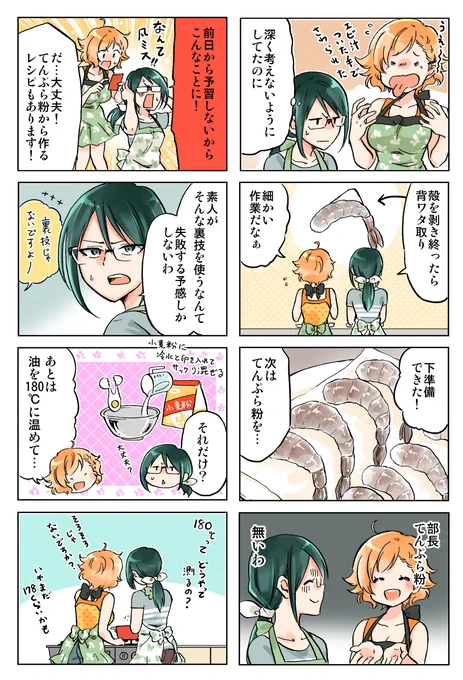 初めての天ぷらで怖い思いをする(3/7) 