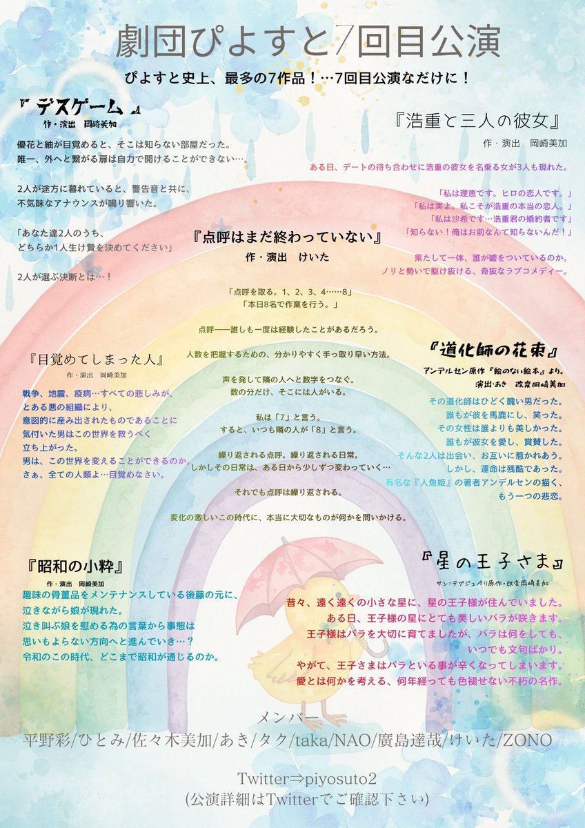 14__Tatsuya__'s tweet photo. この度、劇団ぴよすとさん（@piyosuto2）の第7回公演『ひよこ七変化』に出演させていただくことになりました🎭
6月28日16時30分から千葉県の柏市中央公民館にて上演されます！
入場無料ですので、お気軽に観に来てくれたら嬉しい限りです☺️
いろいろな顔を見せられると思いますので、お楽しみに〜✨ https://t.co/WHXTRG2cuy
