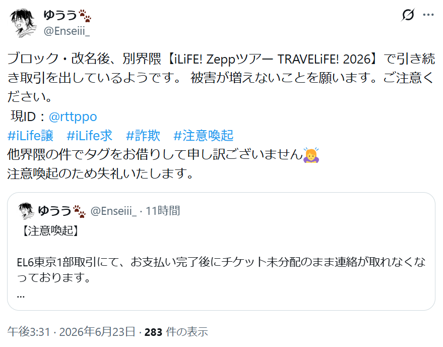 Enseiii_'s tweet photo. @rttgqo 2026/06/23 15:25ごろ

ブロック・改名後、別界隈で引き続き取引を確認

新ID：@rttppo

初回に別界隈での募集を確認した際は、取り急ぎ注意喚起を行ったため募集投稿自体のスクリーンショットは残せておりませんでした。
当時の状況記録として、該当時刻の注意喚起ポストを添付いたします。 https://t.co/DDwoqJigfy