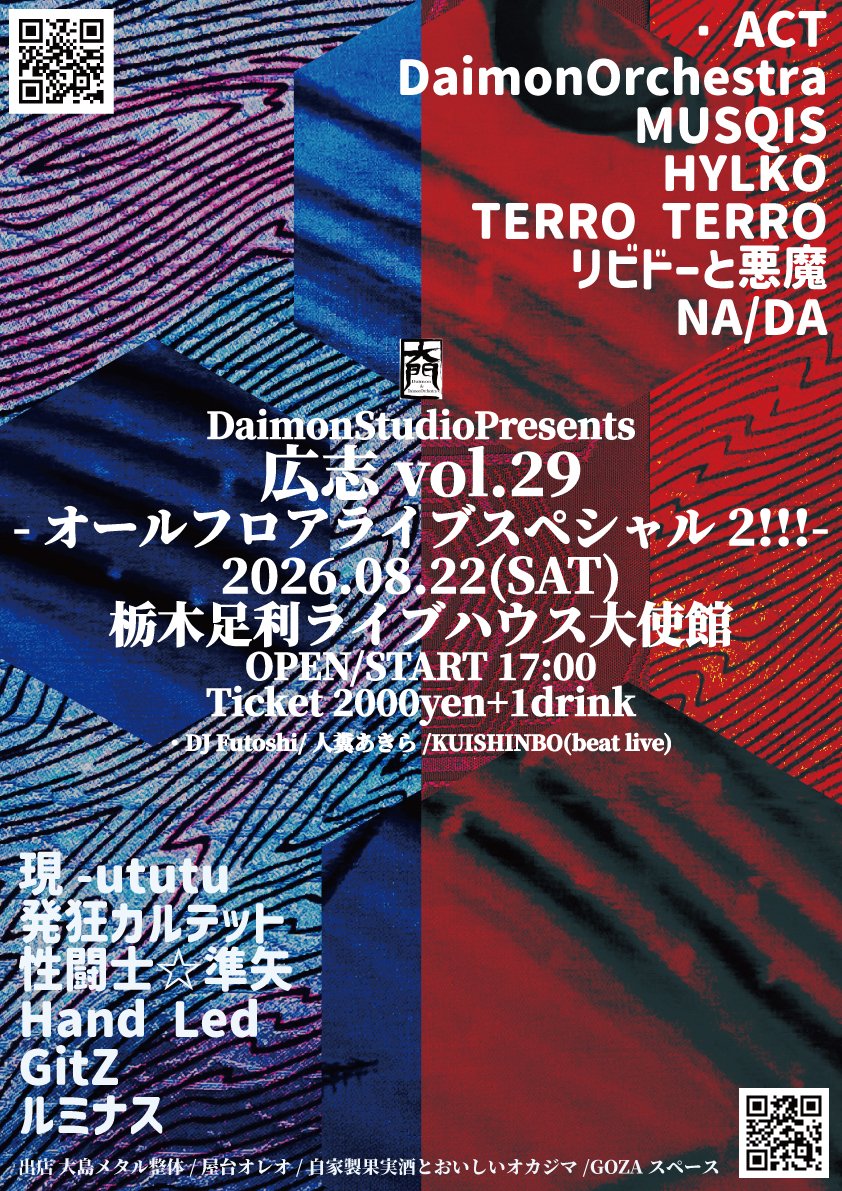 okazin's tweet photo. 【🛺超進化ツアー2026・7〜8月場所のお知らせ🎸】

⑧2026/8/6(木)
🦖東京 秋葉原CLUBGOODMAN
@clubgoodman
MYFUNERAL INC. pre.
【DaimonOrchestra超進化ツアー2026 秋葉原編】

開場18:30 / 開演19:00
前売¥2,500 / 当日¥2,800 +1D
予約：https://t.co/GCMf1ocoFx

DaimonOrchestra (足利) 
奇奇愛愛 
@kikiaiai_jp 
Very Ape 
@VeryApe_JP
ゲスバンド
@Guessband2
U.scaler
@uscaler__

19:00-19:30 ①U.scaler
19:40-20:10 ②Very Ape
20:20-20:50 ③奇奇愛愛
21:05-21:35 ④ゲスバンド
21:50-22:20 ⑤DaimonOrchestra

⑨2026/8/14(金)
🦕大阪堺東Goith
@sakai_Goith
[ハイファイコーヒーズ×Goith共同企画 SUPER GHOST KAMIKAZE ATTACK vol.29]
OPEN 17:30/START 18:00
ADV ¥2500/DOOR ¥3000

ハイファイコーヒーズ
@hificoffees
Daimon Orchestra
黒谷ギューン
@gyu___n
リバースレインボー
@ReverseRainbowG
たんすはさおとかぞえるんだよ
おかわり

18:00〜18:25 ① おかわり
18:35〜19:00 ② リバースレインボー
19:10〜19:35 ③ 黒谷ギューン
19:45〜20:10 ④ たんすはさおとかぞえるんだよ
20:25〜21:50 ⑤ Daimon Orchestra
21:05〜21:30 ⑥ ハイファイコーヒーズ

⑩2026/8/15㈯
🐉京都西院ネガポジ
@negaposi1
【DaimonOrchestra超進化ツアー2026 京都編】
OPEN 18:00 / START19:00
adv.2000 yen/door.2300 yen

DaimonOrchestra（足利）
ティティ
ズルムケ直樹
@zurumukenaoki
日曜日の人々

1.19:00-19:30 日曜日の人々
2.19:45-20:15 ズルムケ直樹
3.20:30-21:00 ティティ
4.21:15-21:45 DaimonOrchestra

⑪2026/8/22（土）
🦎栃木足利ライブハウス大使館
@taishikan1
DaimonStudioPresents
【広志vol.29】
-オールフロアライブスペシャル2-
OPEN/START 17:00
Ticket 2000yen+1drink
※予約不要

・出演
DaimonOrchestra
MUSQIS
HYLKO
TERRO TERRO
リビドーと悪魔
NA/DA
現-ututu
発狂カルテット
性闘士✩準矢
Hand Led
GitZ
ルミナス

・DJ
Futoshi
人糞あきら
KUISHINBO(beat live)

・出店
大島メタル整体
屋台オレオ
自家製果実酒とおいしいオカジマ
GOZAスペース

・イベントの詳細やお宿情報
https://t.co/MIwbpvz1D4
※タイムテーブルは後日発表

過去のフライヤーなどはこちらから見れます。
https://t.co/RbeVUB0onh

8月は各地のお友達にお世話になります！みなさん是非遊びにきてね🤗🤗🤗

チケット予約はこちら🤗
DaimonOrchestra公式ラインが便利！
https://t.co/7o83Y3vnsb
各種SNS、チゲットからも予約承ります！
https://t.co/wFkxZX9Oxu