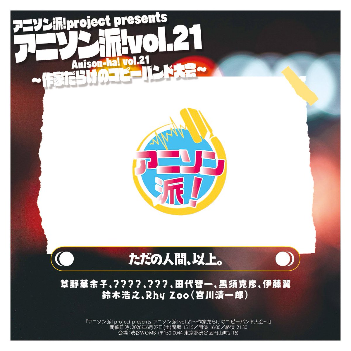 アニソン派!project tweet media