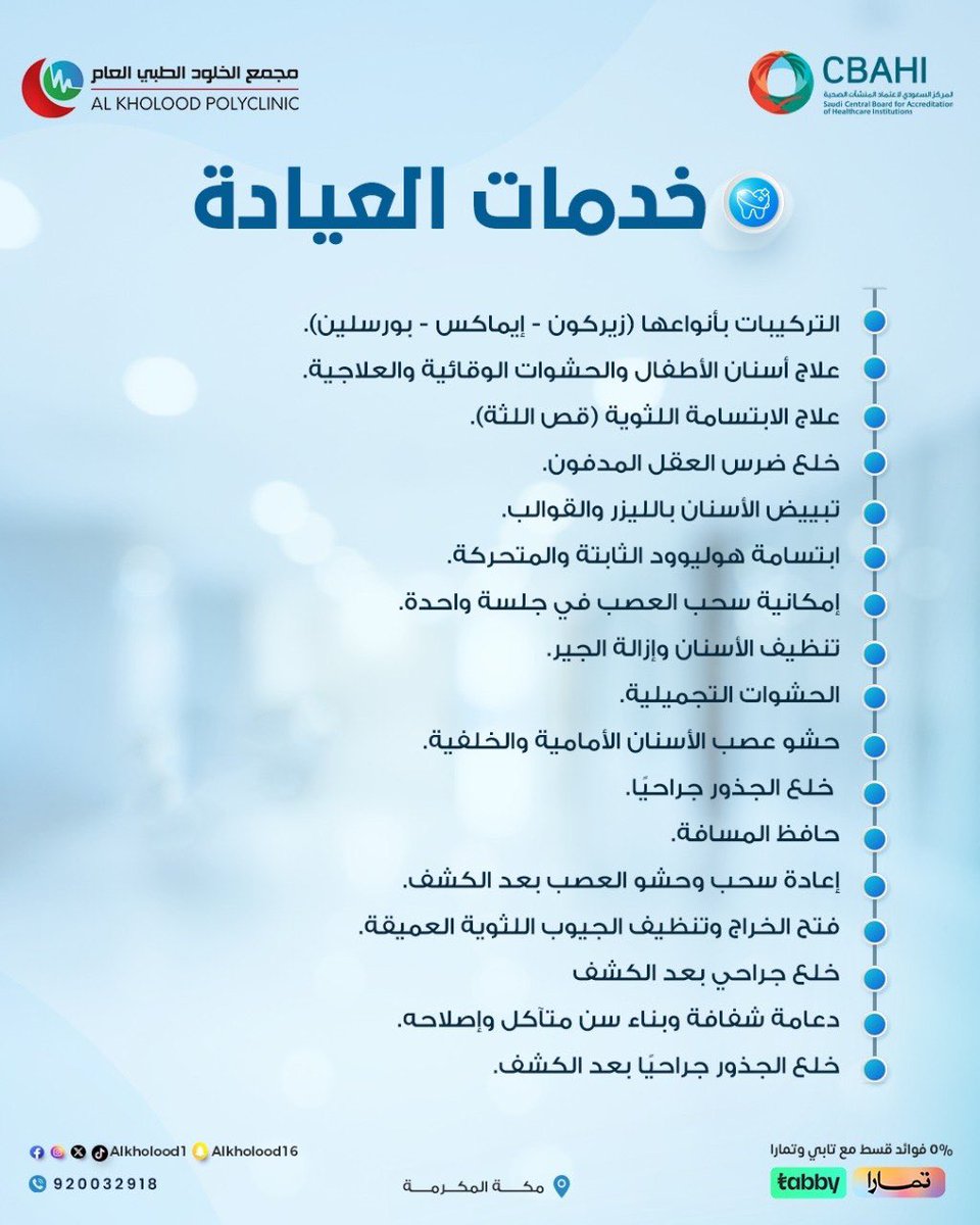 alkholood1's tweet photo. يسر مجمع الخلود الطبي أن يعلن انضمام الدكتور

👨🏻‍⚕️ د. فادي أشرف
طبيب أسنان عام

🕓 السبت - الخميس
9 ص - 12 ظ | 4:30 م - 10 م

📍 فرع الزاهر
📞 920032918
🌐 https://t.co/zJ9StoDPCY https://t.co/iMot9Q8KVt