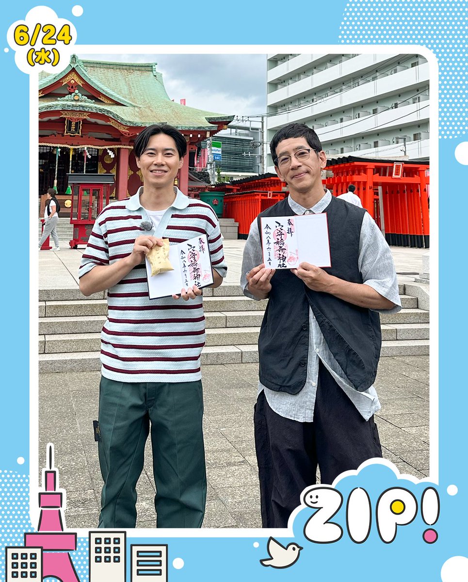ZIP_TV's tweet photo. あしたのZIP! 6/24(水)🌟

#戸塚純貴 の開運パワースポットツアー
with #野間口徹🕺

約8万基もの鳥居が奉納された穴守稲荷神社🦊⛩️
船で巡ると良縁が訪れると噂の
西叶神社・東叶神社💞

今こそ行きたい！願いが叶うで人気の
2大パワースポットをご紹介！🫶

⏰あさ7時20分ごろ
#ZIP!🤲🏻🩵 https://t.co/H5JEca5L08