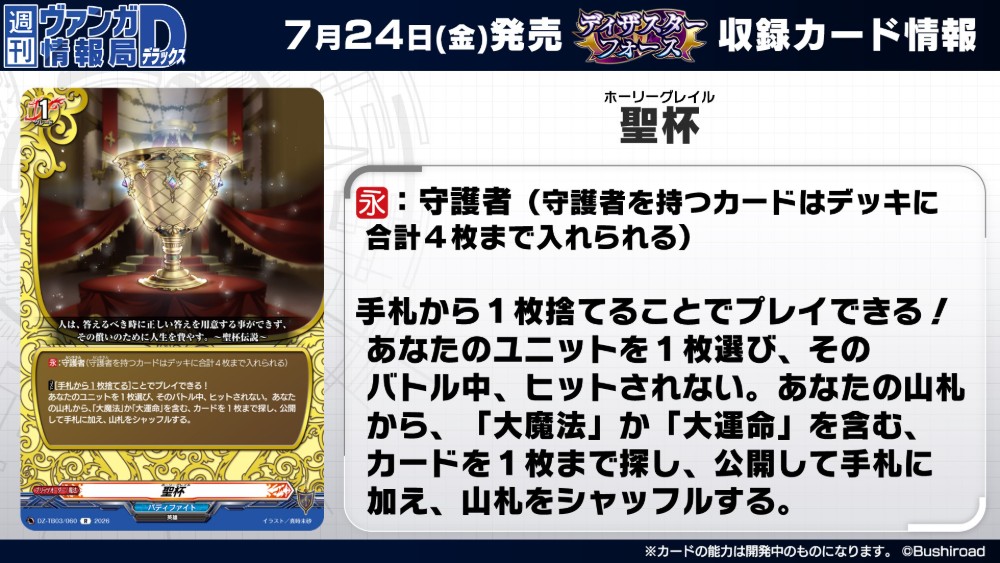 cfvanguard_PR's tweet photo. 【#週ヴァン】
🟣🐉タイトルブースター『フューチャーカード バディファイト ディザスターフォース』🐉🟣

収録される《バディファイト》「ソフィア・サハロフ」関連カードを紹介！(3/3)

7月24日(金)発売✨お楽しみに！

#バディファイト #ヴァンガード https://t.co/QDeHzAsXTu