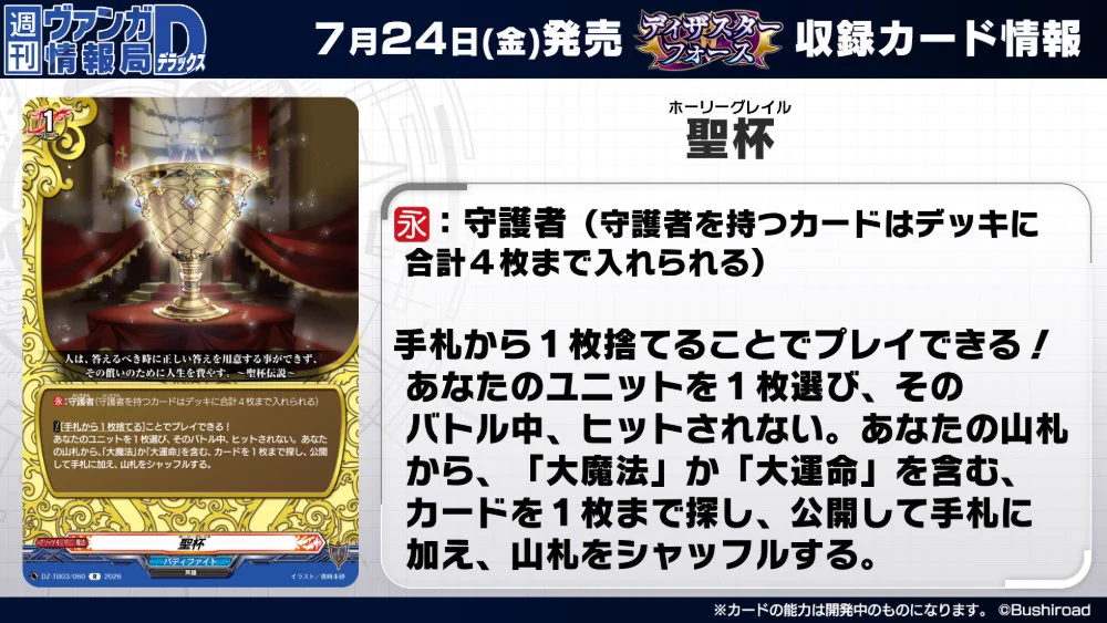 ヴァンガード　バディファイト　ソフィア　ディザスターフォース　デッキ　パーツ カードファイト!! ヴァンガード公式 on X: 