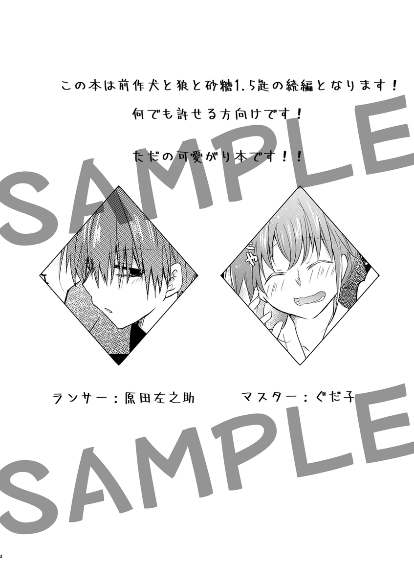 tubasa49's tweet photo. 夏インテ新刊
原ぐだ♀本のサンプルですー！！(1/4)
(まだ本文の手直ししてるのでちょっと違うところもあるかも)
よろしくお願いします～！！

『犬と狼と砂糖2匙』
A5/全年齢/54ｐ/会場価格￥700

ツリー最後に部数アンケートURLを置いていますので
ポチってやってください！ https://t.co/X1Fr8GWuc5