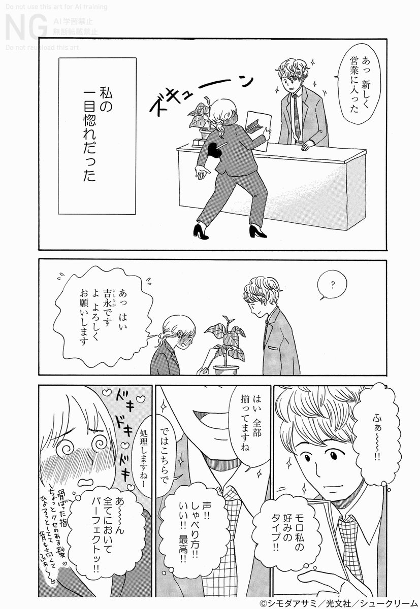 男がするダメな♡♡♡♡の話(2/9) 