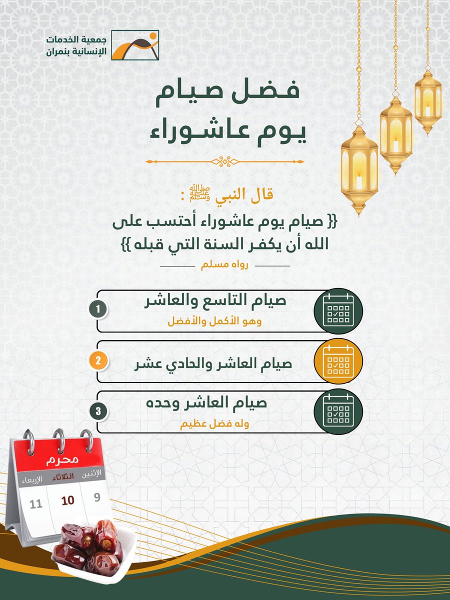nemran_sa's tweet photo. #صيام_يوم_عاشوراء https://t.co/9DSgdCB2qE