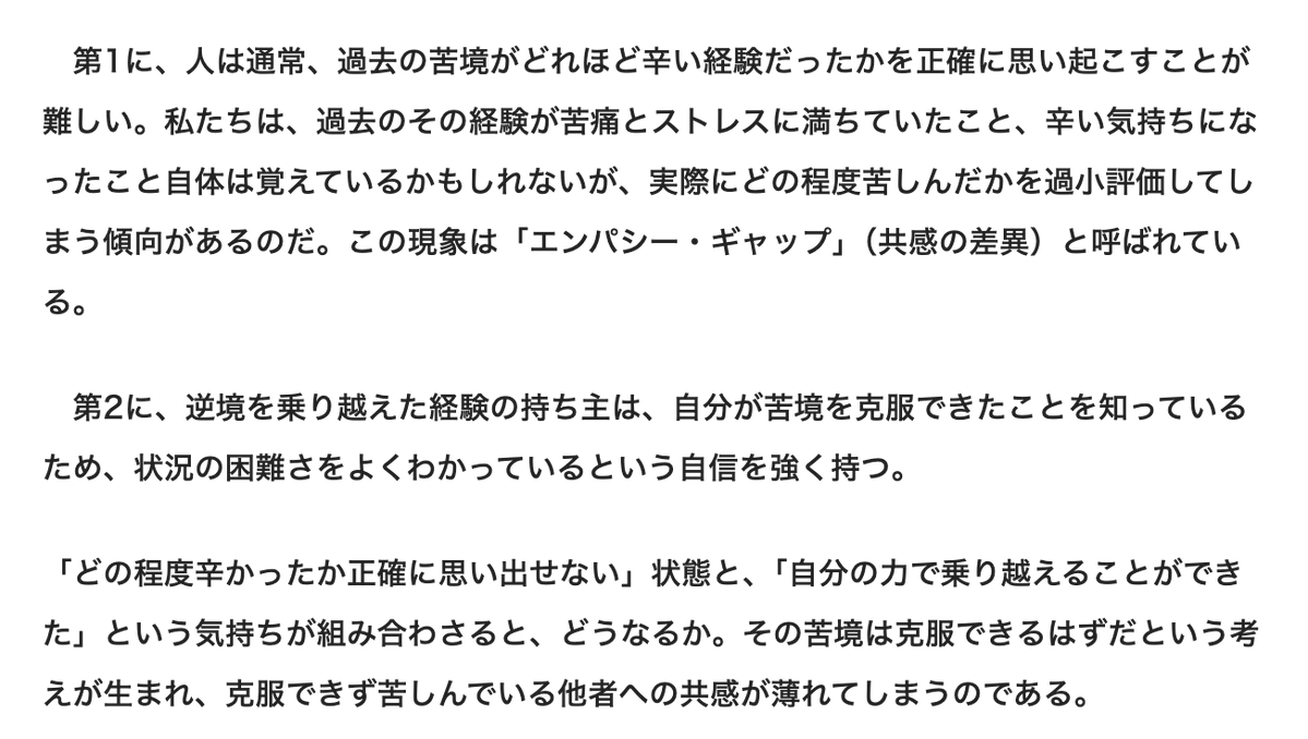 abstconcre's tweet photo. また「喉元過ぎれば熱さを忘れる」ように、苦しかった感情を忘れてプロセスを過小評価してしまう。
「知った後は、知る前を思い出せない」という『知識の呪い』も、この状態を加速させていそう

> 子育て経験のある上司とない上司、どちらが育児の苦労に共感してくれるか？
https://t.co/nWyeGPVXoR https://t.co/eqPgii7bB5