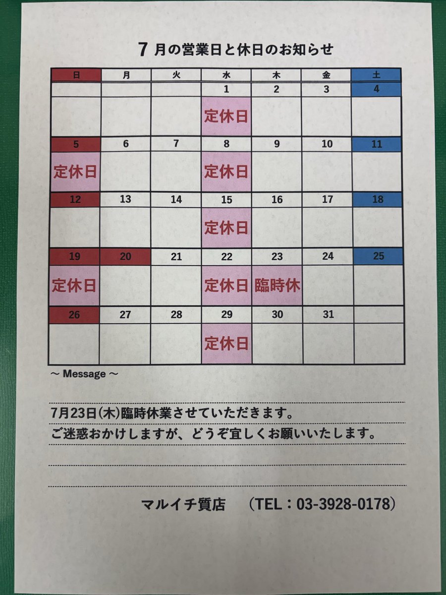 maru178's tweet photo. いつもご利用いただきありがとうございます

明日6/24は水曜日で定休日になります。

7月、8月の営業カレンダーを載せました。
変更の場合もあるので変更ありましたら、すぐ更新させていただきます！

よろしくお願いいたします🙇‍♂️

質と買取　マルイチ
練馬区上石神井の質屋https://t.co/ATFI6sxlQk https://t.co/3Y47RnUov1
