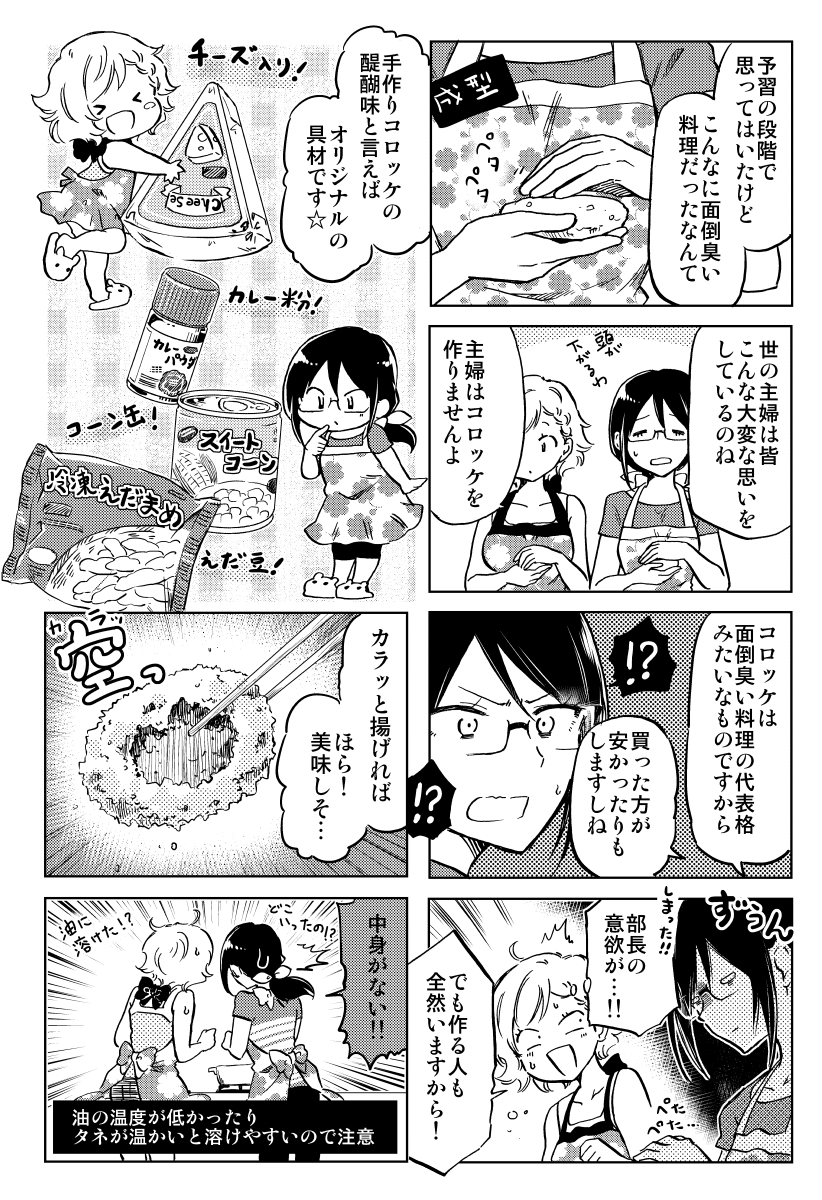 初めての天ぷらで怖い思いをする(5/7) 