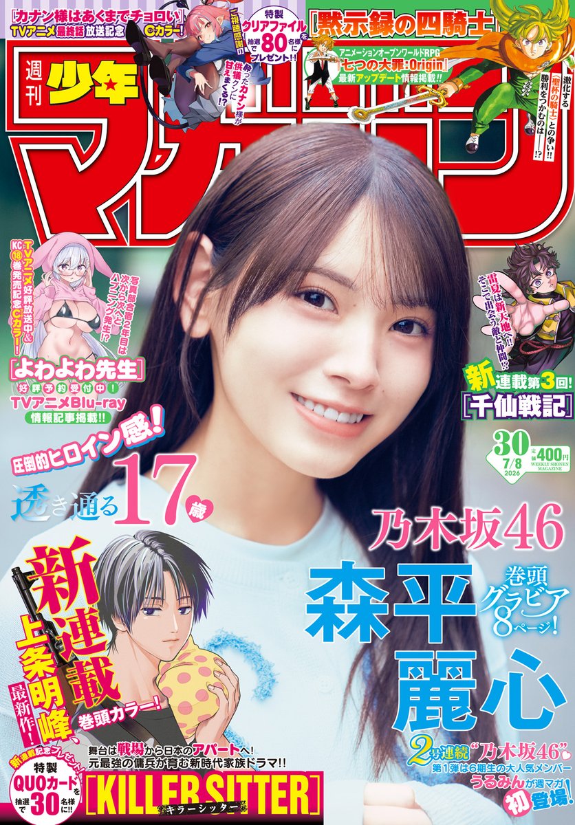 yowasen's tweet photo. 🔅 当たる 🔅
「週刊少年マガジン」30号
#よわよわ先生 ポスターを3名様に！

✅フォロー
✅リポスト
✅6/28（日）23:59まで

規約・詳細 → https://t.co/SGTvHScM62
#マガジン 30号発売中！

#よわよわ先生公式プレゼント https://t.co/FhOa474cHm