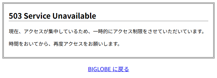 ponko2_ef's tweet photo. BIGLOBEのパスワード変更しようとしたらサーバーパンクしてた https://t.co/hkvEsQ1DHa
