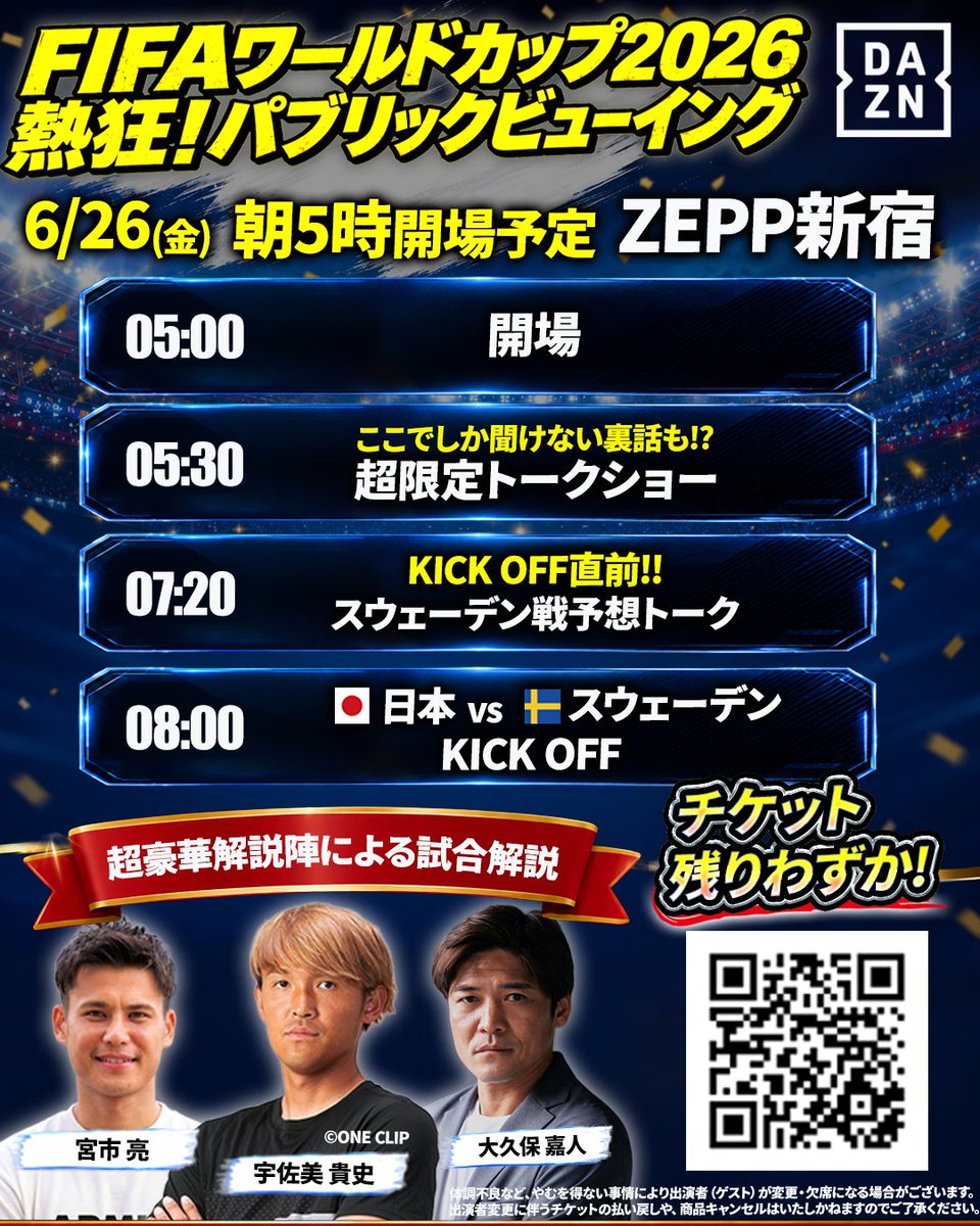 DMM_onlinesalon's tweet photo. ＼💙⚽チケット残りわずか⚽💙／

6/26（金）開催！
「FIFAワールドカップ2026
熱狂！パブリックビューイング in Zepp」

第3戦 日本 vs スウェーデンまであと3日！

大音響・大画面のzepp新宿で、特別ゲストと一緒に日本代表を応援しよう🔥

試合前には、ここでしか聞けない超限定トークショーも開催🎙️

出演ゲスト📣
#宮市亮 （@Ryo_Miyaichi_）さん
#宇佐美貴史 さん
#大久保嘉人 （ @Okubonbon13
 ）さん

📅 6月26日（金）
📍 Zepp shinjuku
⏰ OPEN 5:00 / KICK OFF 8:00

👇詳細・チケットはこちら
https://t.co/eN4LhxWHQY

#FIFAワールドカップ2026
#日本代表
