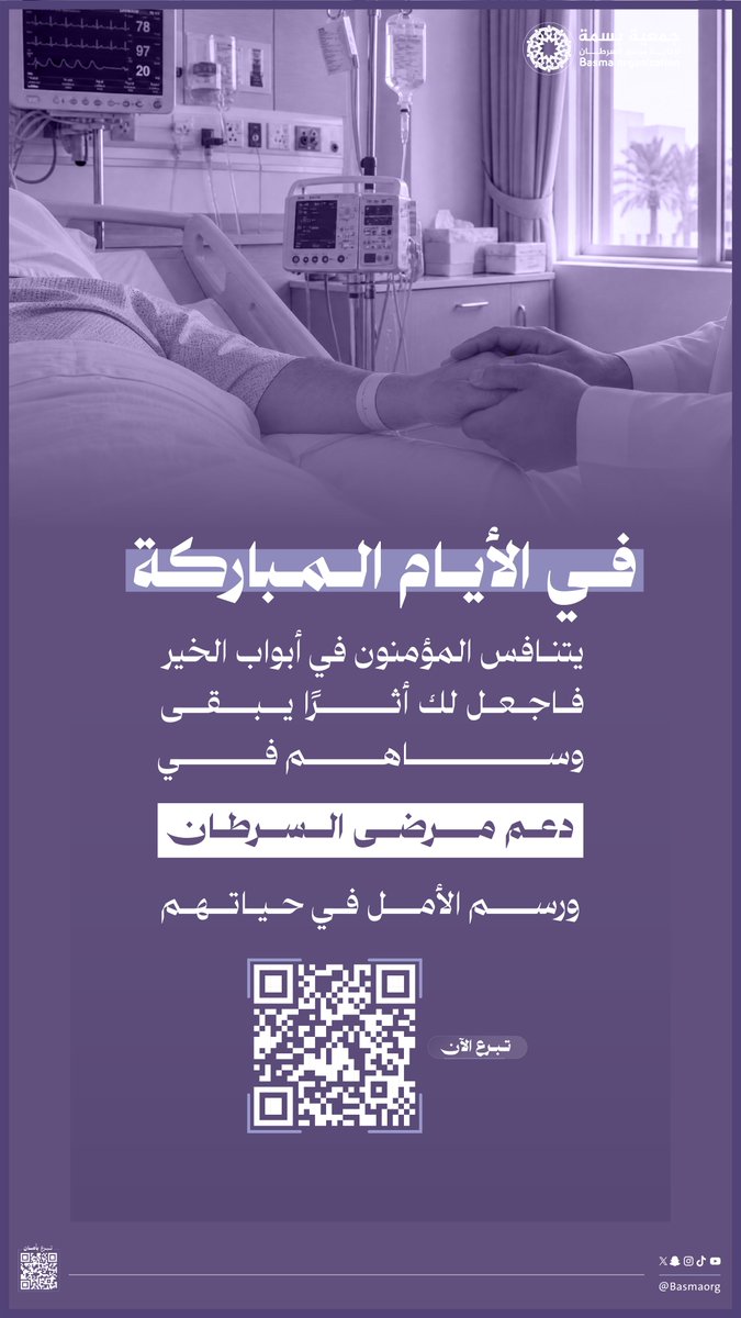 Basmaorg's tweet photo. #تاسوعاء 🌙

اغتنم فضل هذه الأيام المباركة ✨

تبرع الآن:
https://t.co/nDJxNXn0NE https://t.co/jcMhAoqdX4