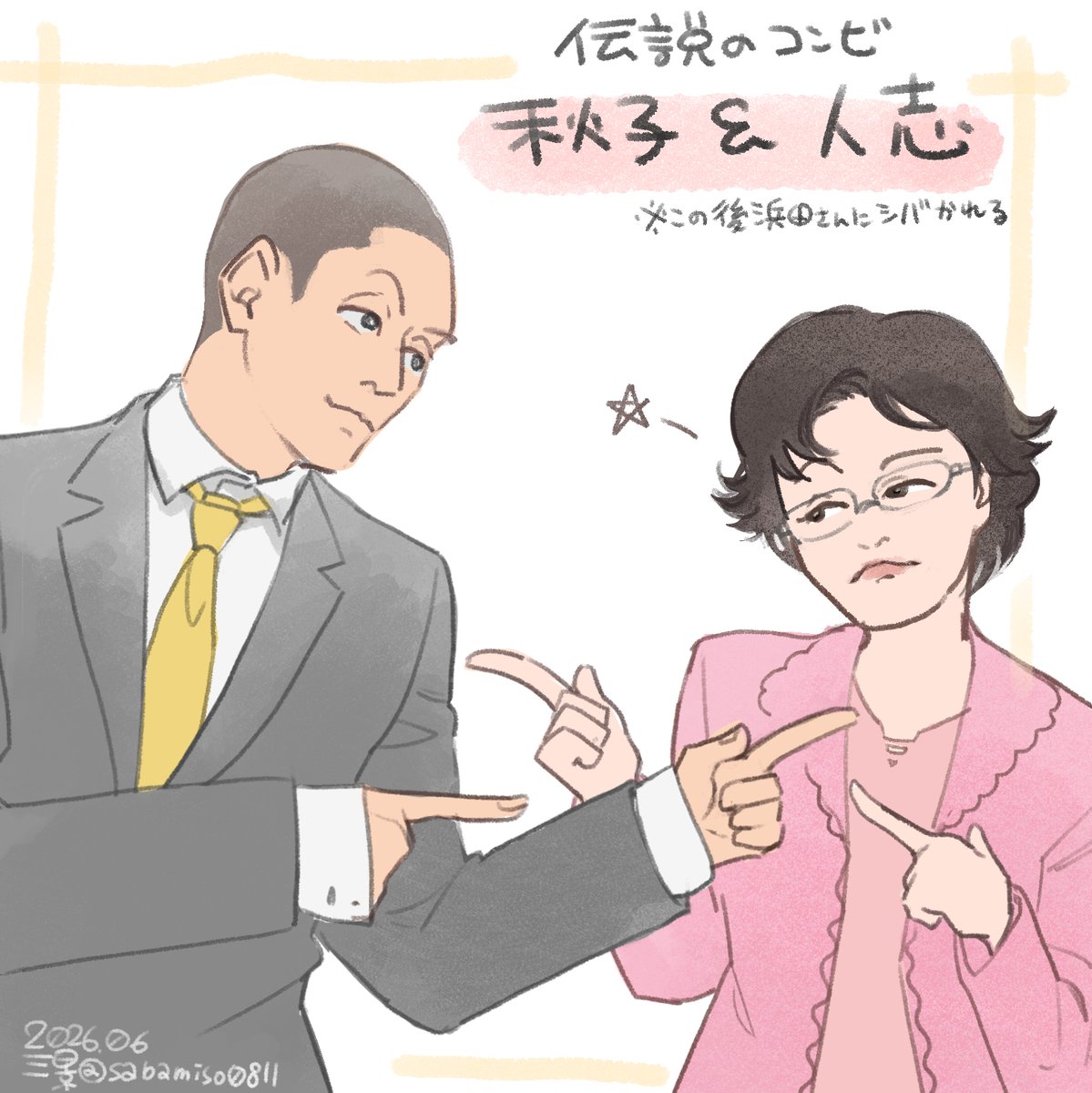 sabamiso0811's tweet photo. 秋子ママと松本さん（2006）
親子漫才また見たいね☺️ https://t.co/hWDXfTBqtv