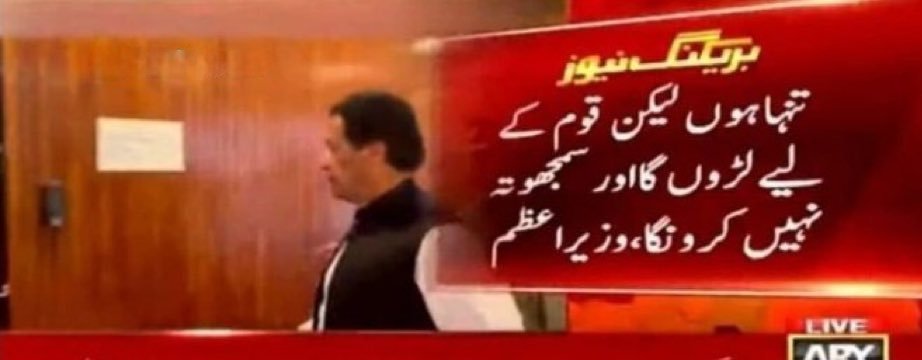 PkLeaderVoice's tweet photo. Our brave leader Imran Khan. https://t.co/DVtJW0KIrL